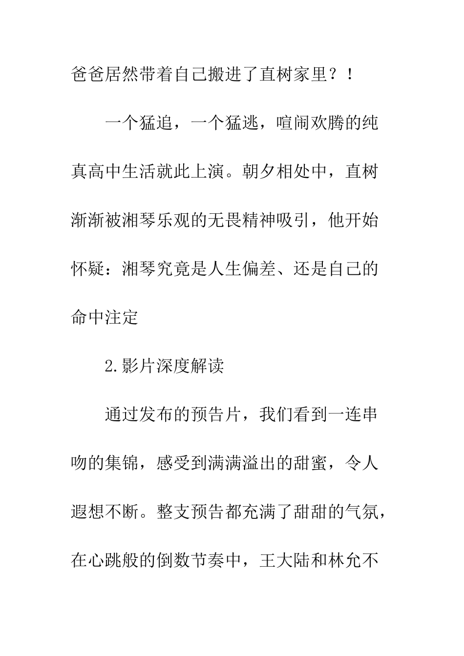 一吻定情王大陆林允电影影评_第3页