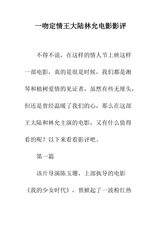 一吻定情王大陆林允电影影评