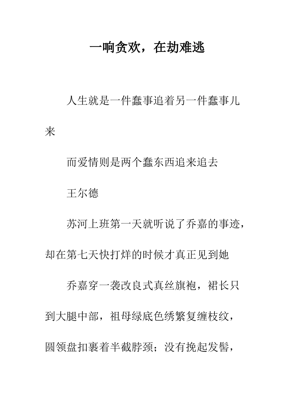 一响贪欢-在劫难逃_第1页