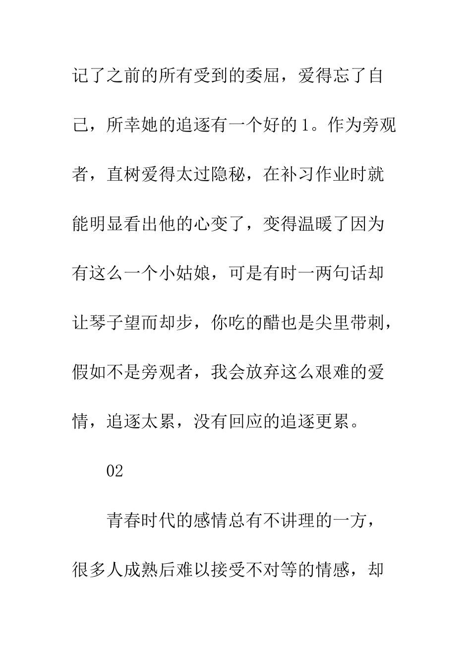 一吻定情观后感影评_第2页