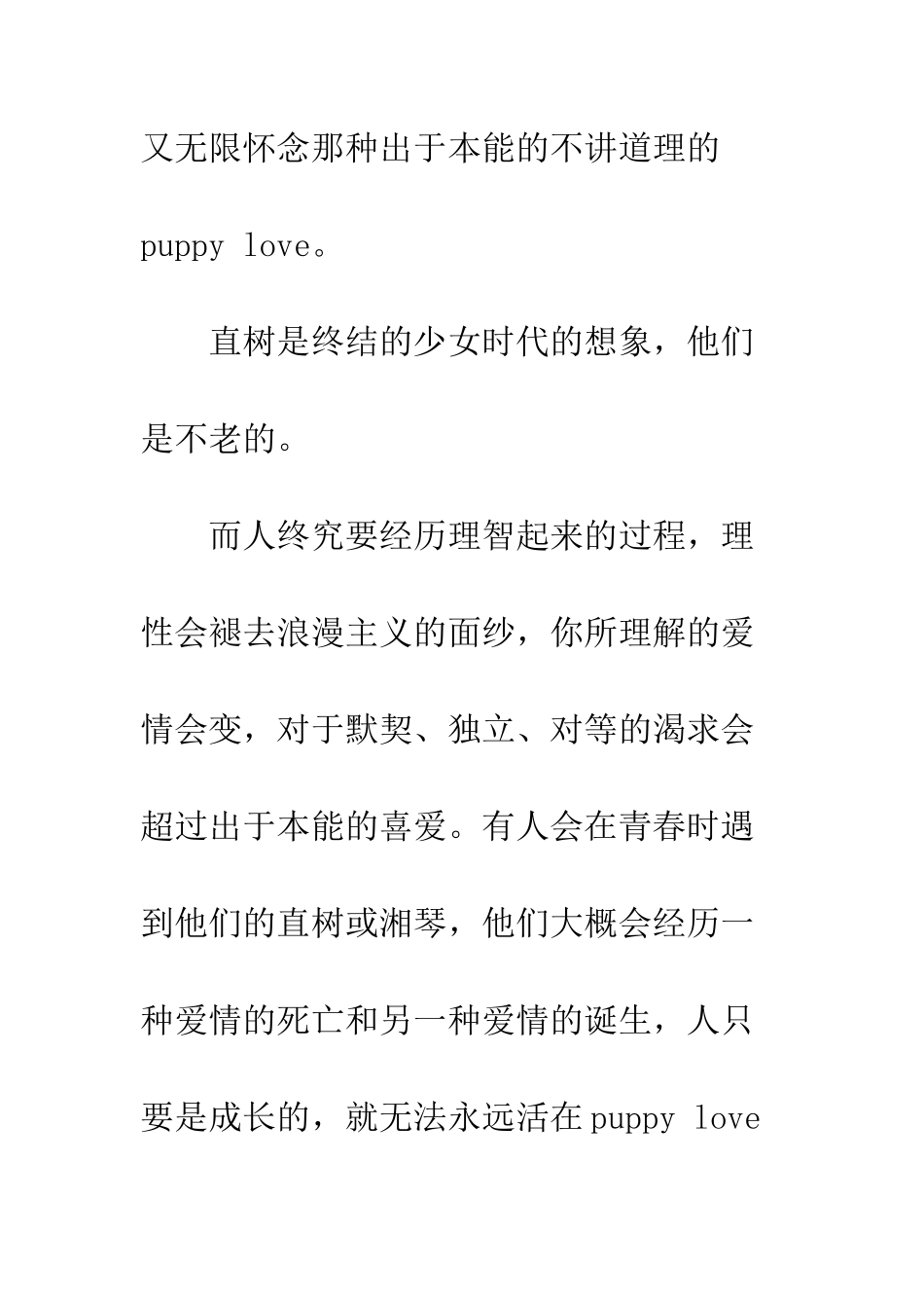 一吻定情观后感影评_第3页