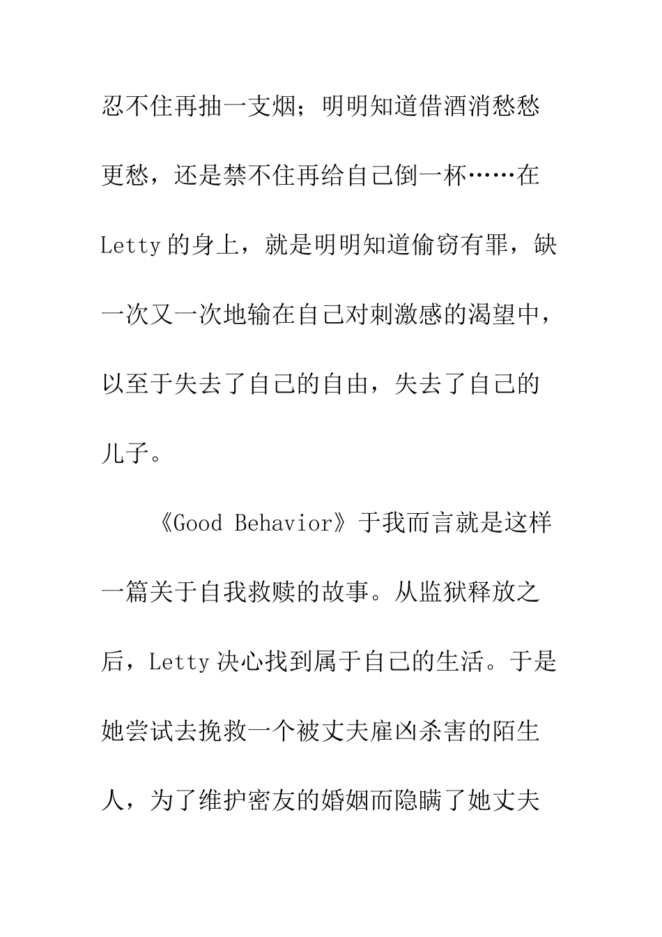一善之差第二季观后感影评_第2页