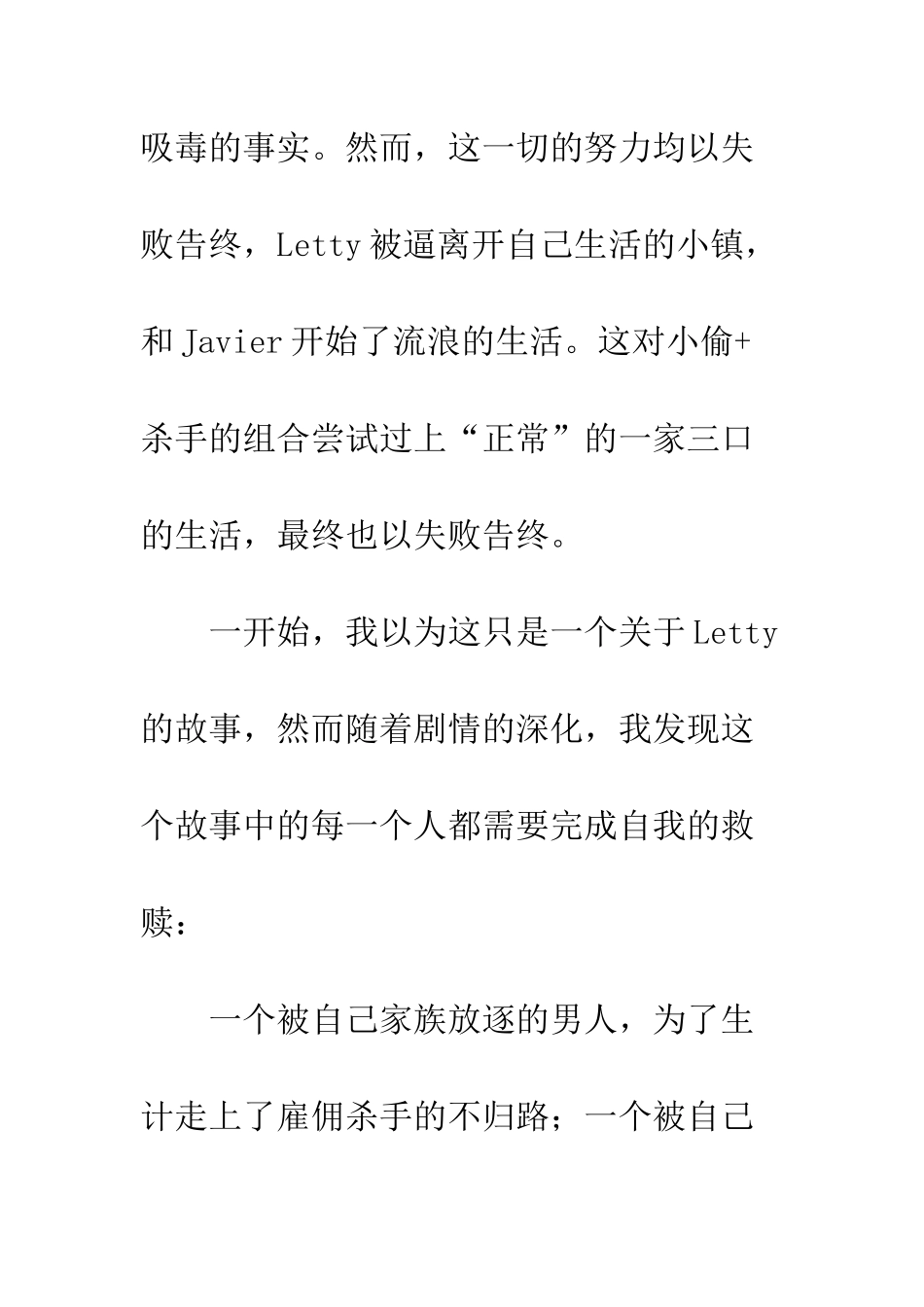 一善之差第二季观后感影评_第3页