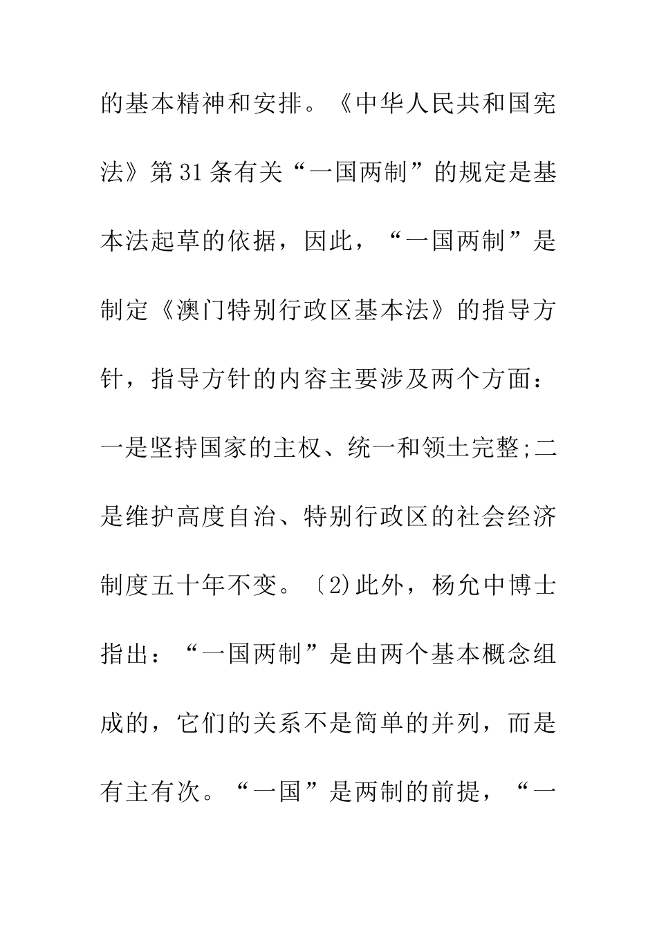 一国两制与高度自治法律咨询_第2页