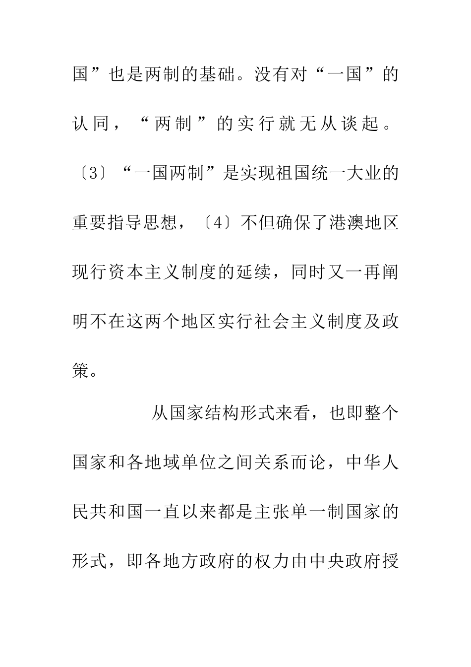 一国两制与高度自治法律咨询_第3页