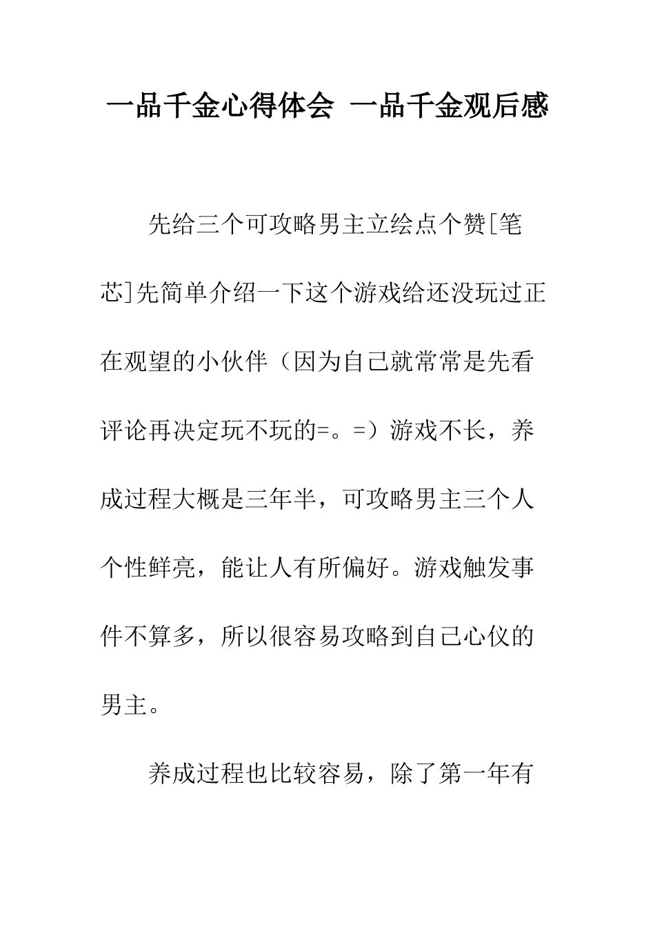 一品千金心得体会-一品千金观后感_第1页
