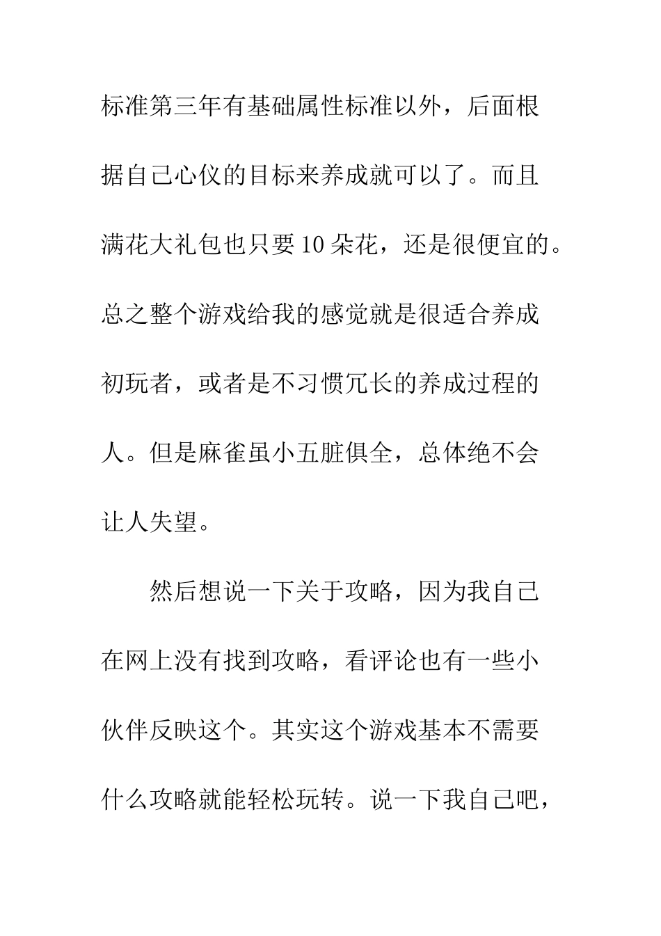 一品千金心得体会-一品千金观后感_第2页