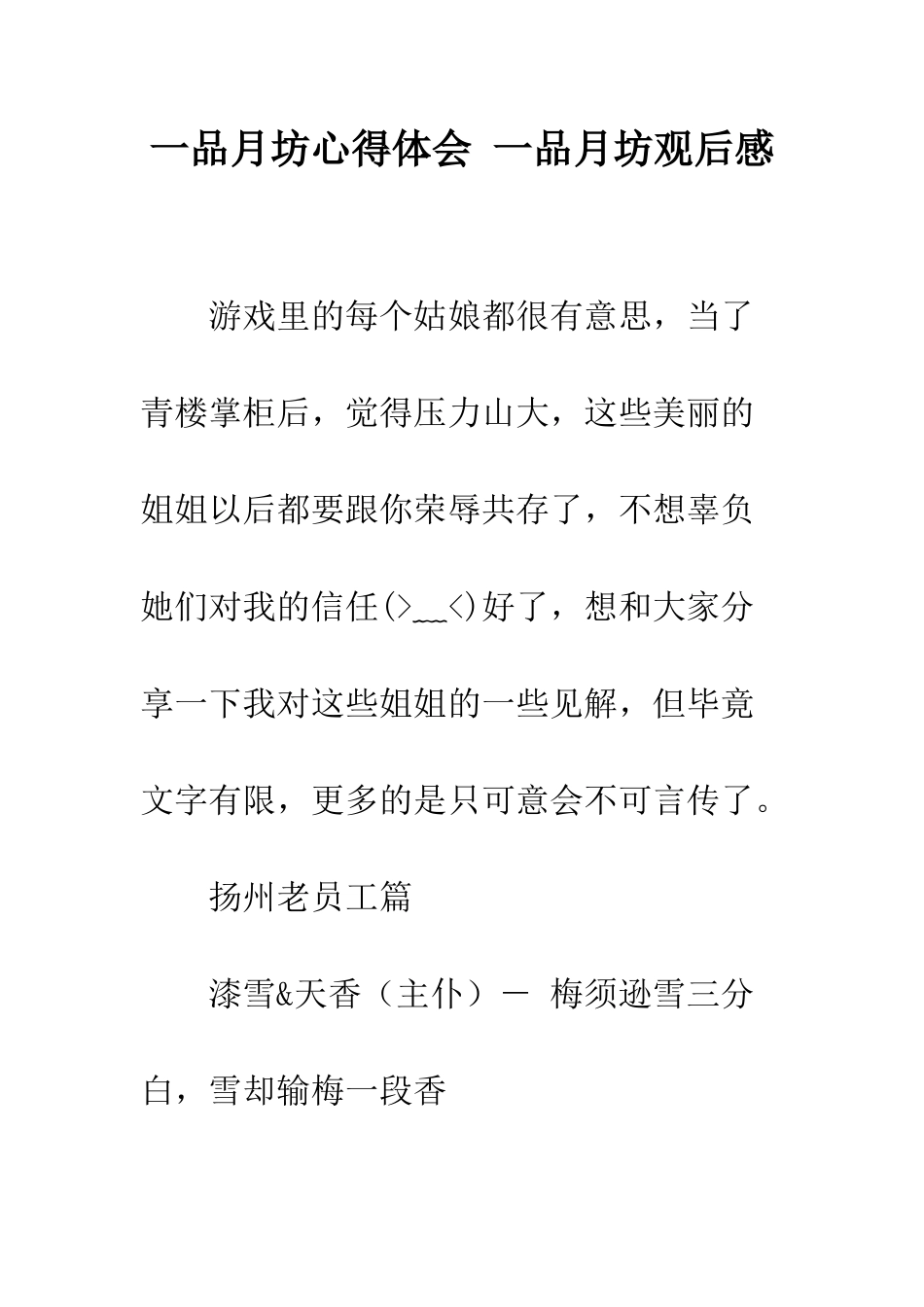 一品月坊心得体会-一品月坊观后感_第1页