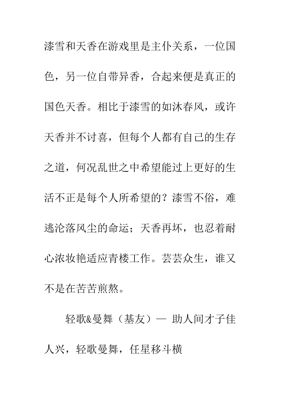 一品月坊心得体会-一品月坊观后感_第2页