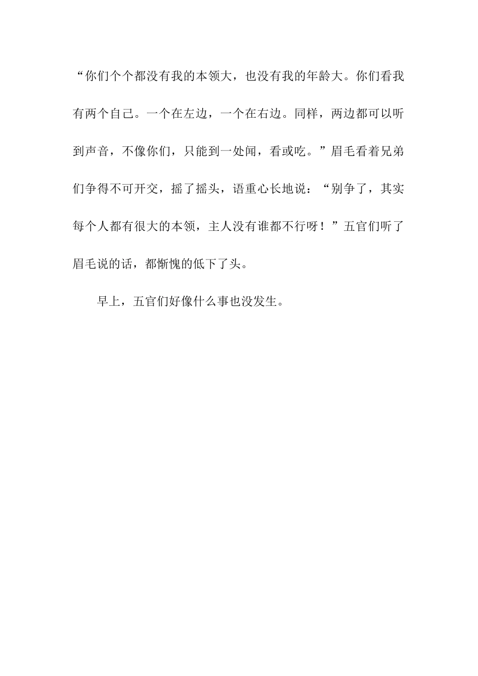一场激烈的“舌战”作文500字_第2页