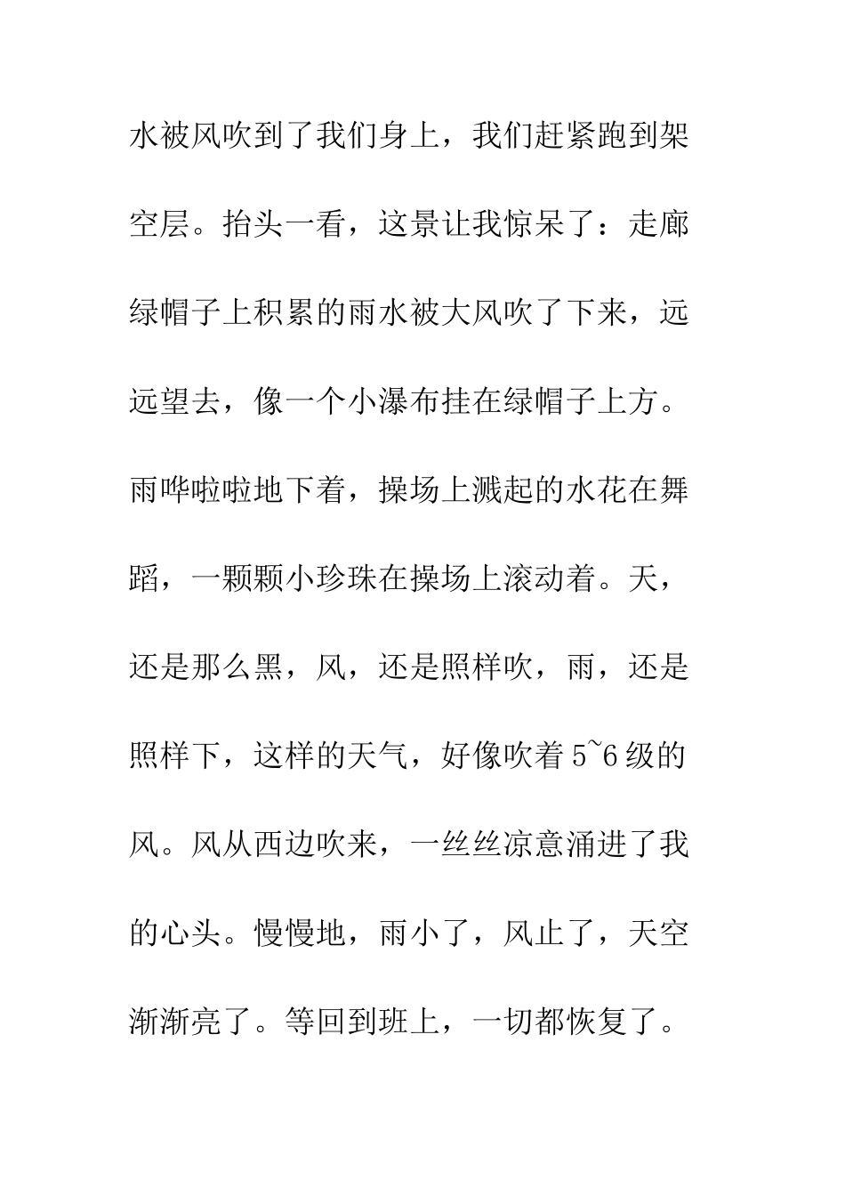 一场暴雨小学生作文400字-小学生作文大全_第2页