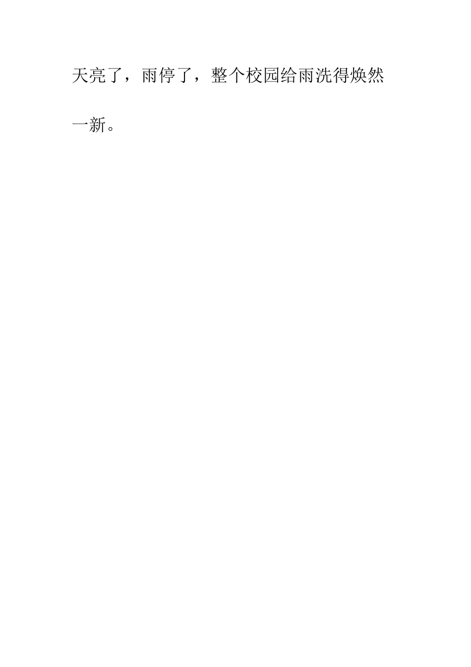 一场暴雨小学生作文400字-小学生作文大全_第3页