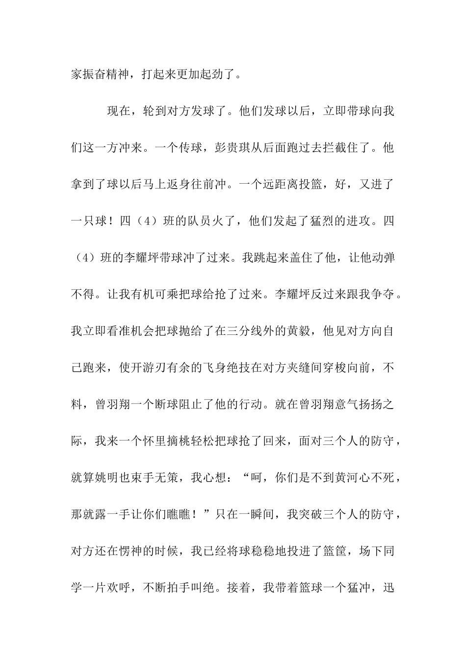 一场激烈的篮球赛作文950字_第2页