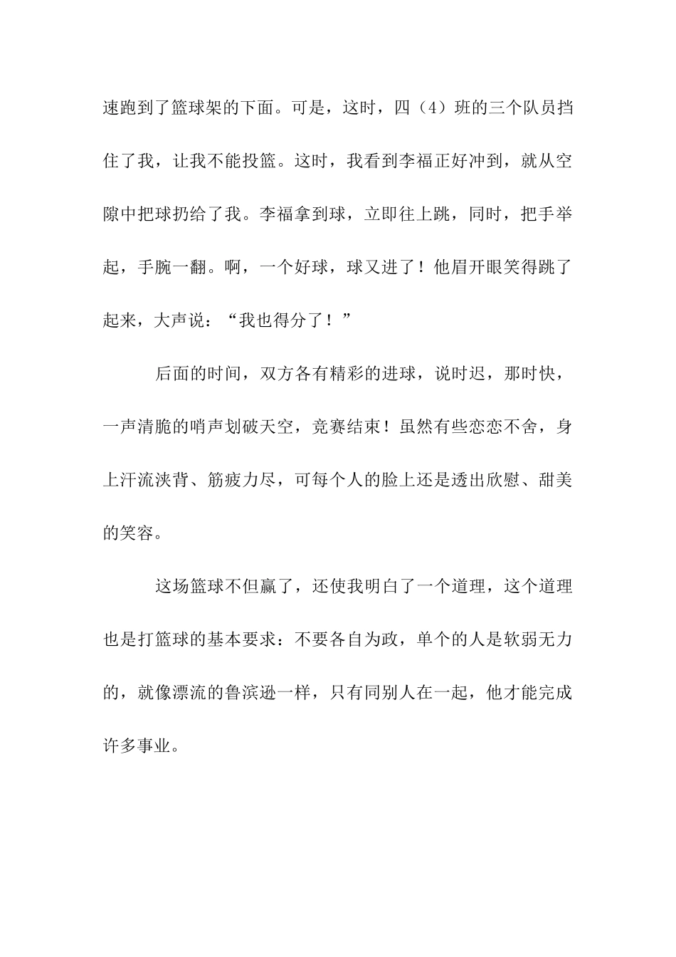 一场激烈的篮球赛作文950字_第3页