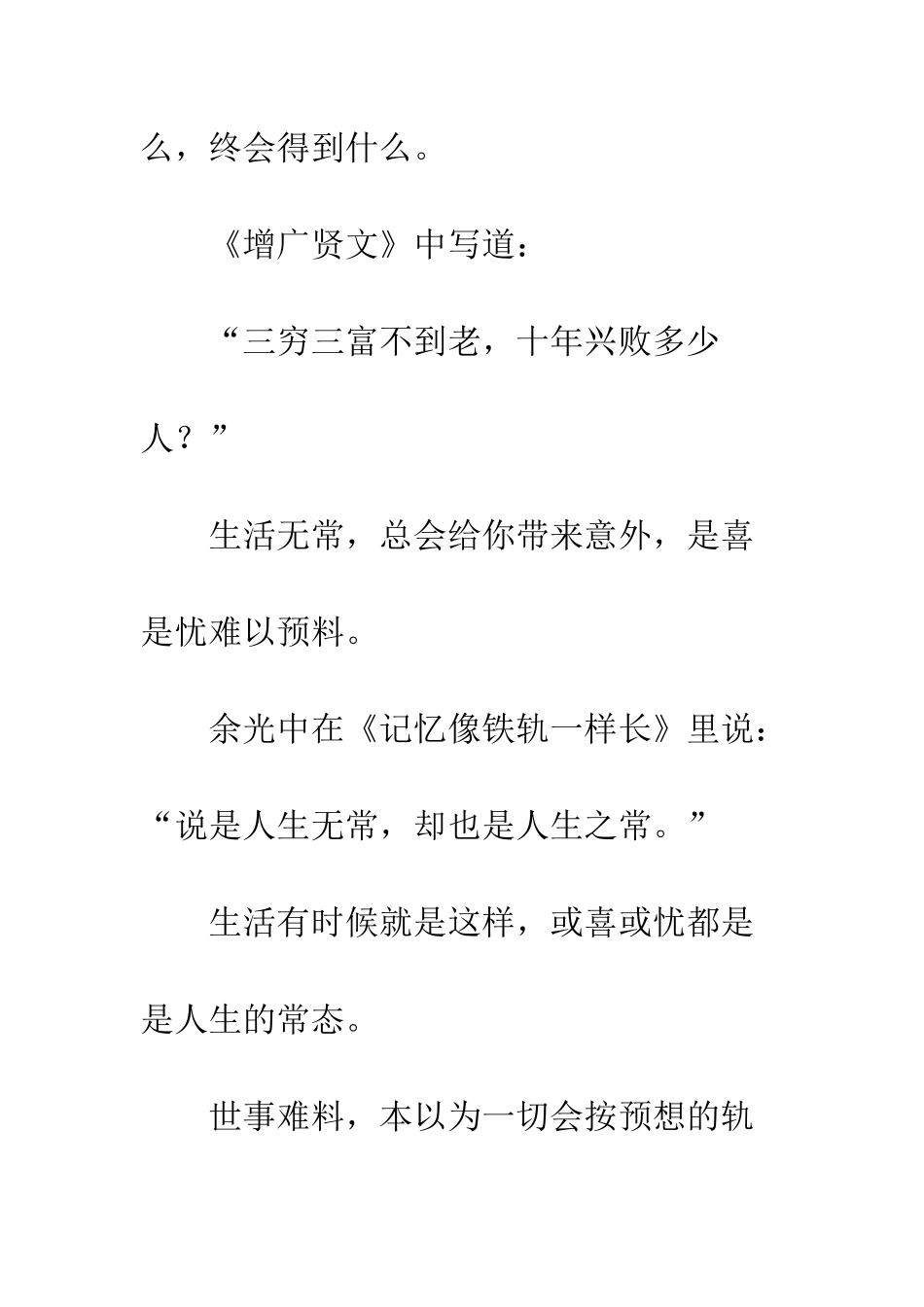 一喜一忧是生活-一起一落是人生_第2页