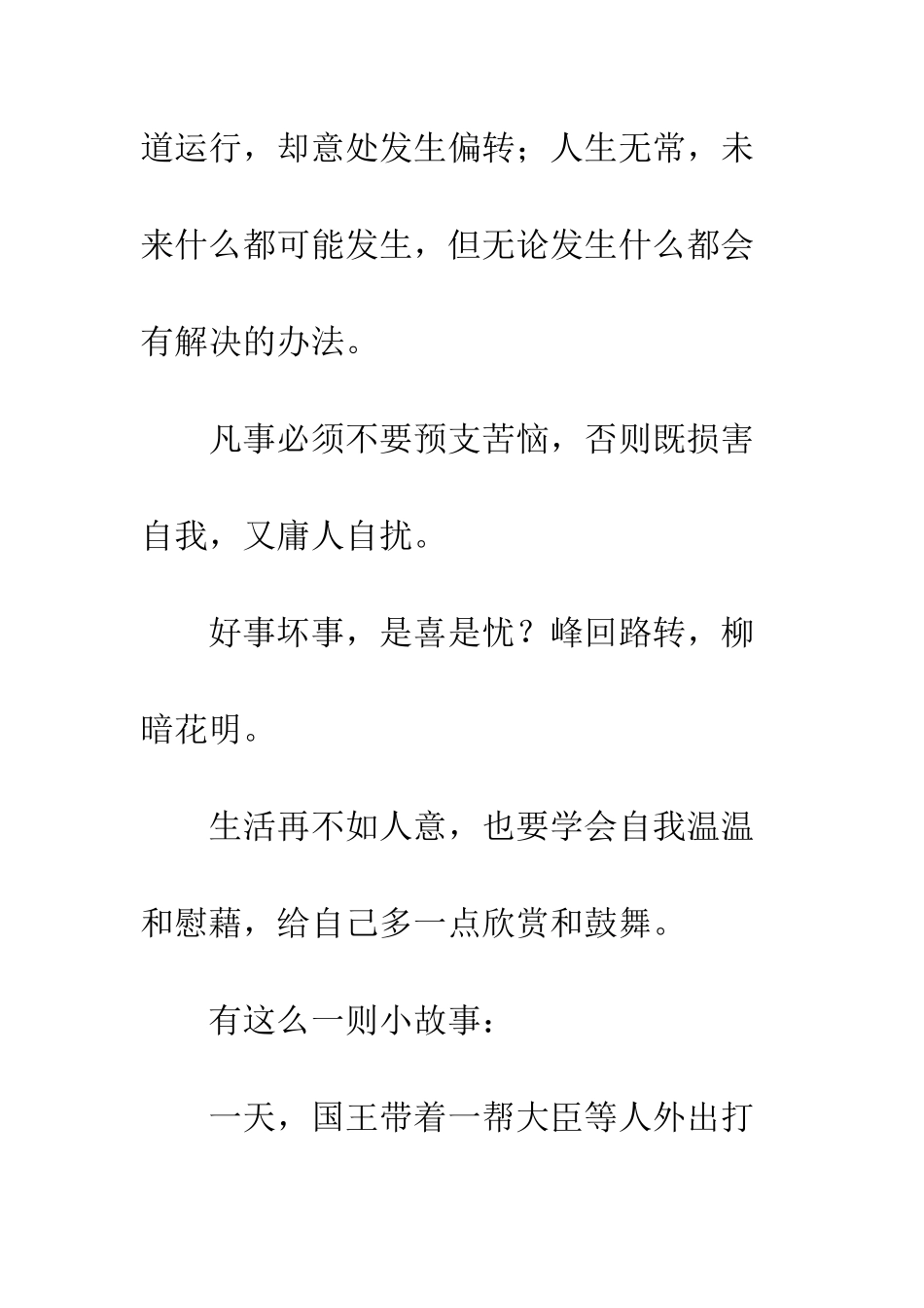 一喜一忧是生活-一起一落是人生_第3页