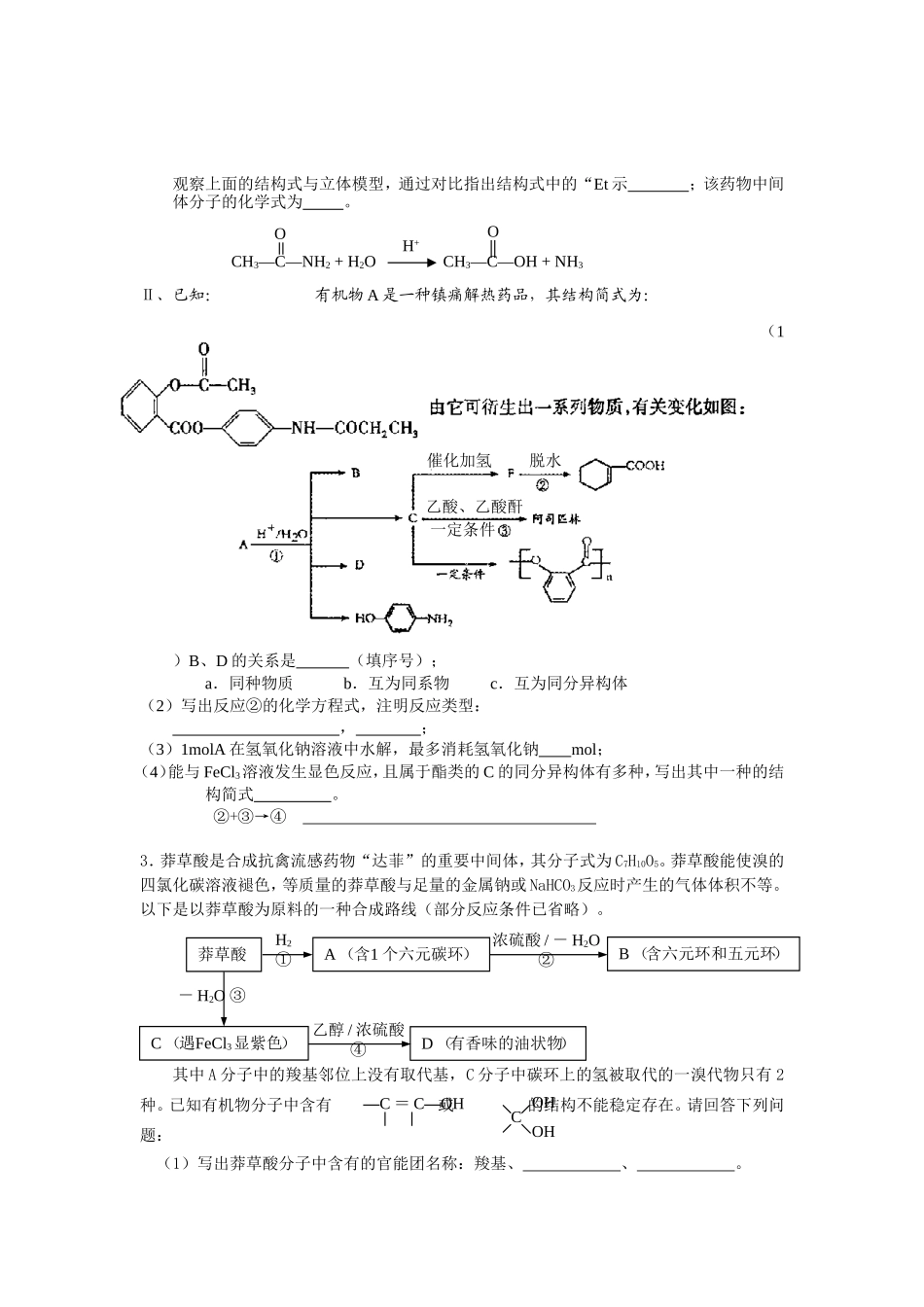 高考化学复习有机综合题集锦_第2页