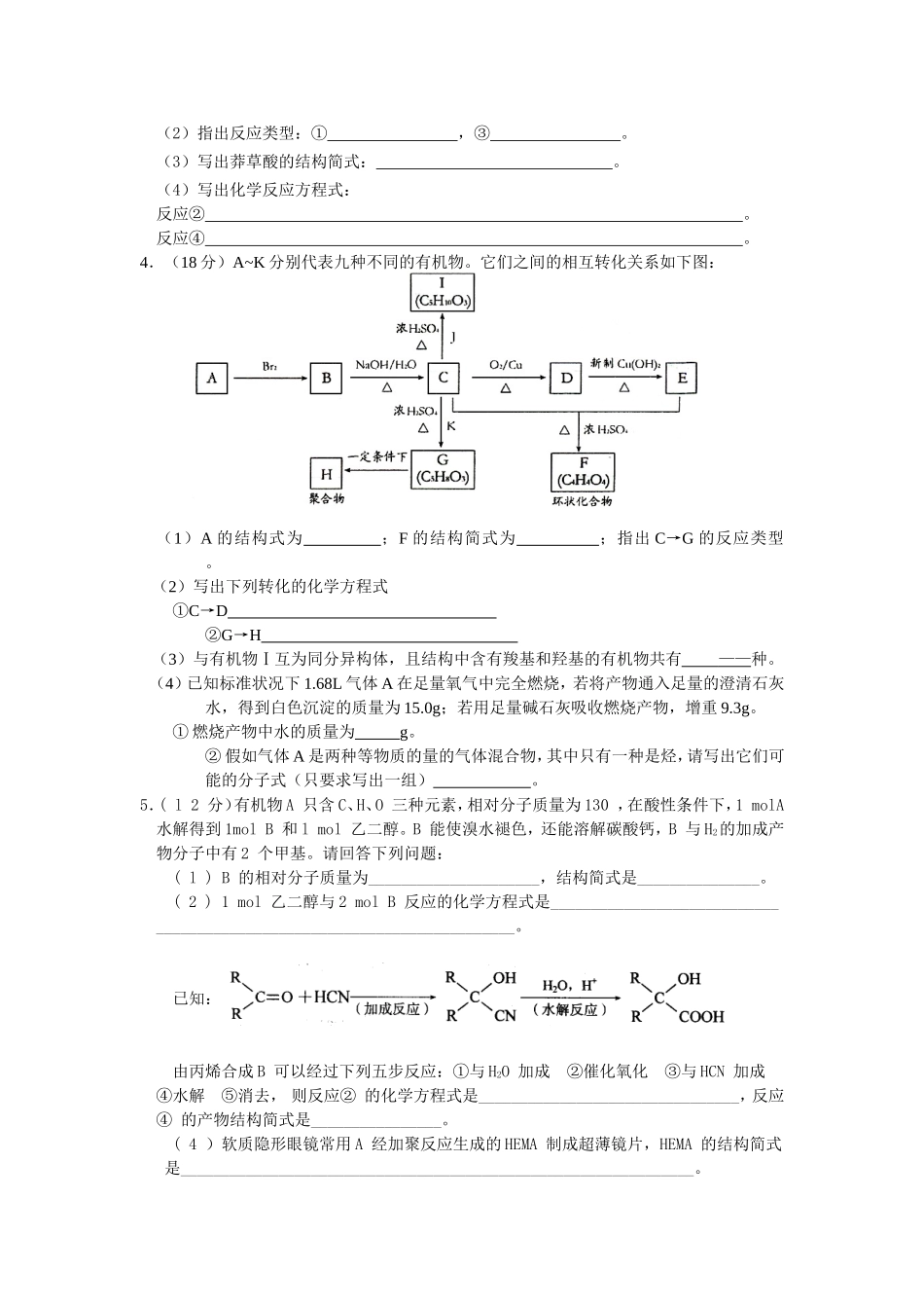 高考化学复习有机综合题集锦_第3页