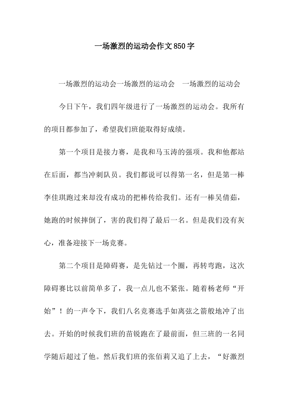 一场激烈的运动会作文850字_第1页