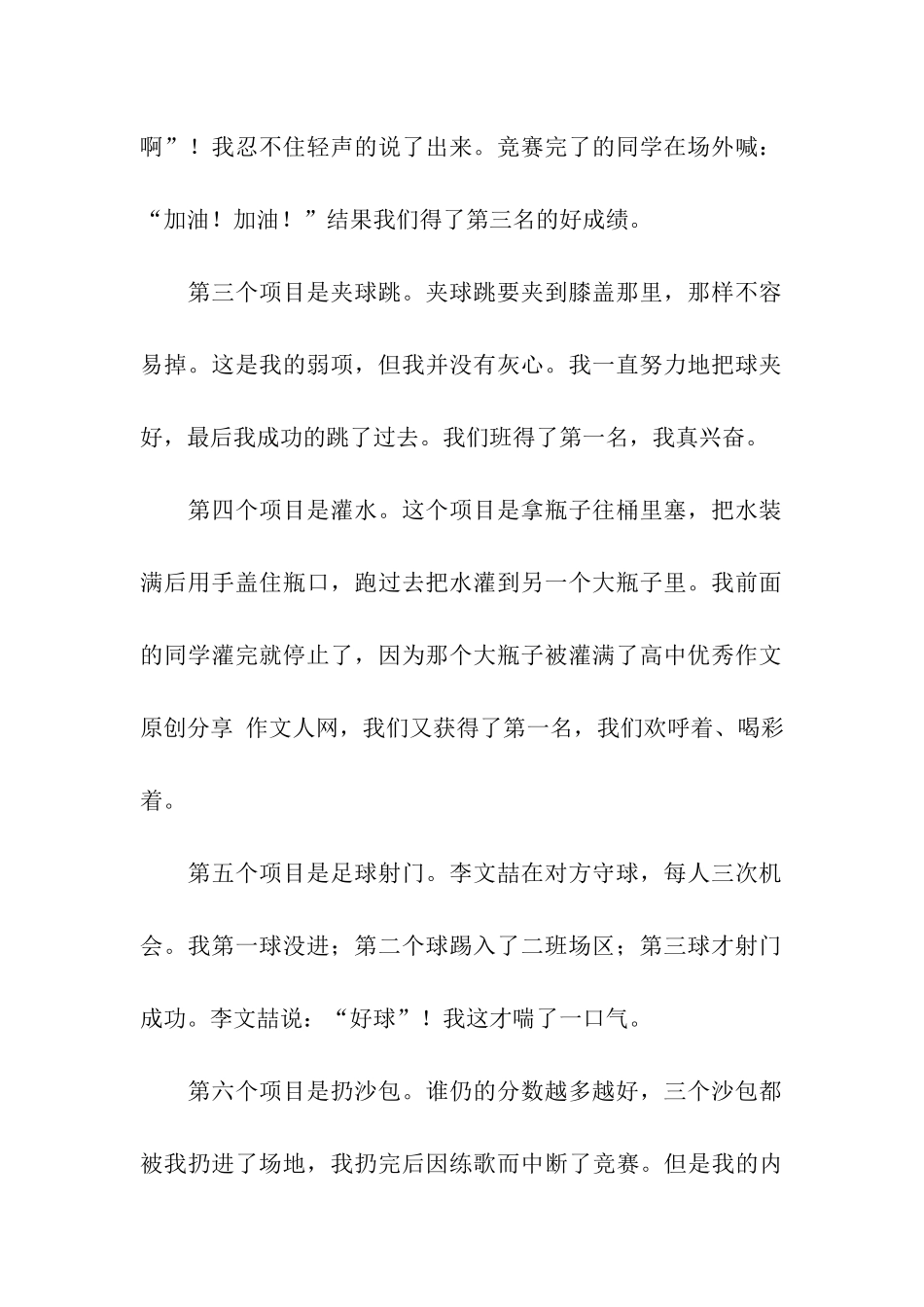 一场激烈的运动会作文850字_第2页