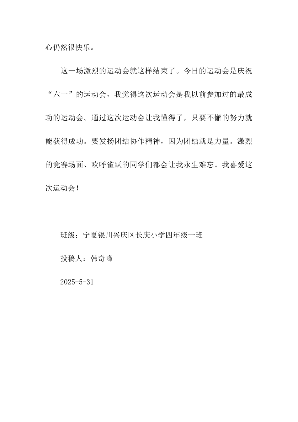 一场激烈的运动会作文850字_第3页