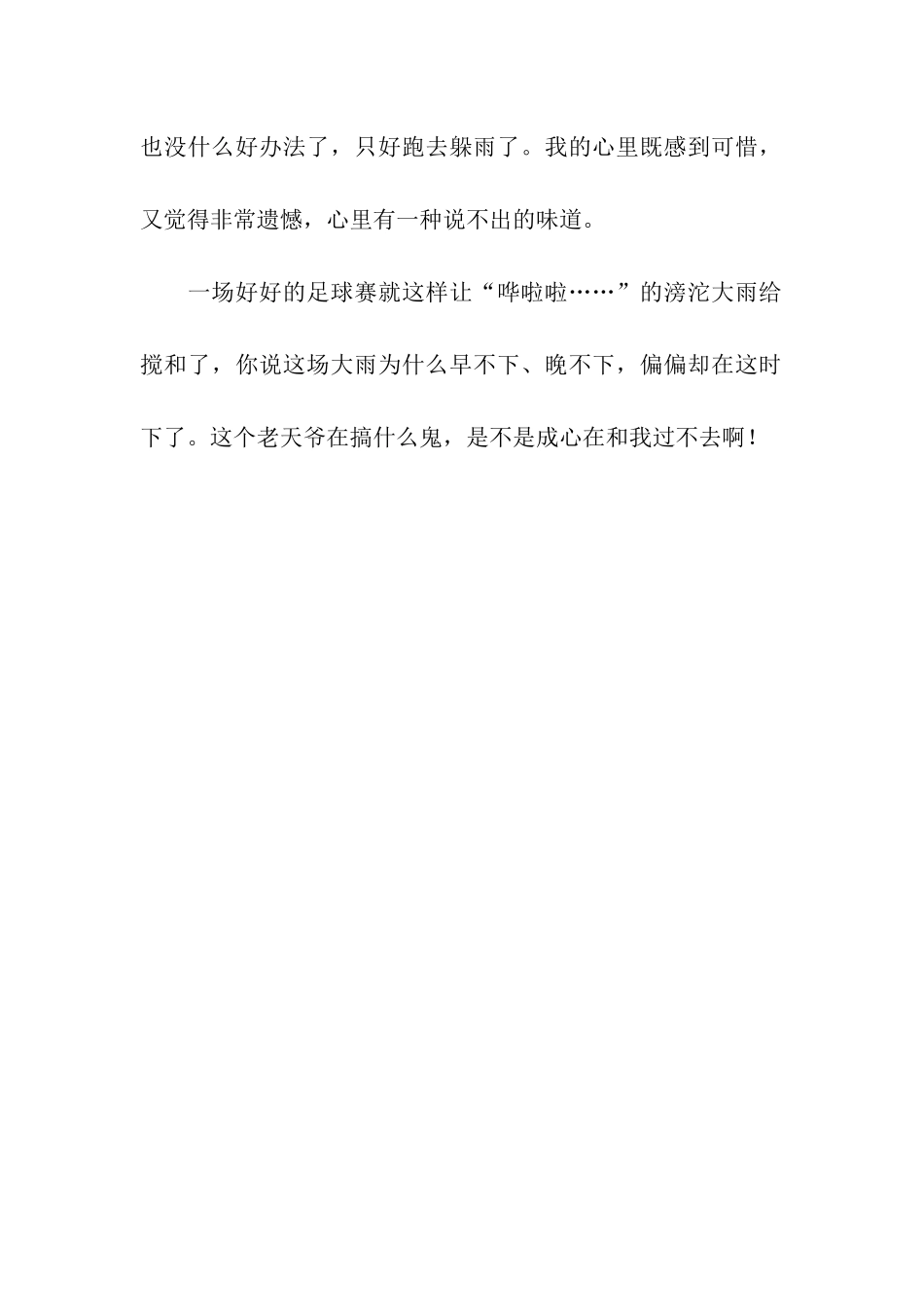 一场激烈的足球赛作文450字_第2页