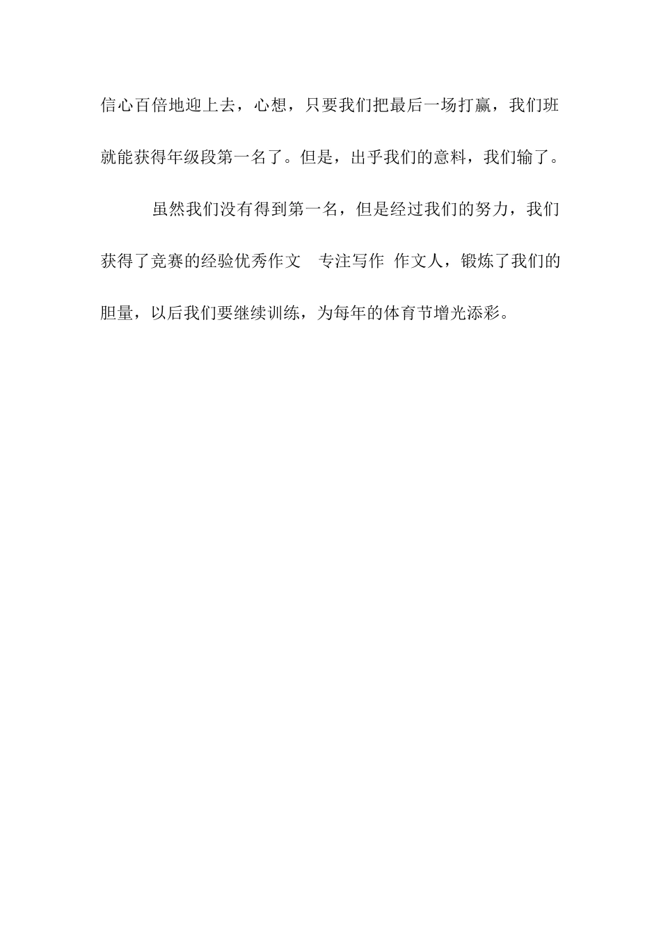 一场激烈的球赛作文400字_第2页