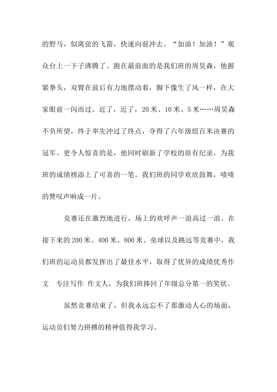 一场激烈的运动会作文650字_第2页