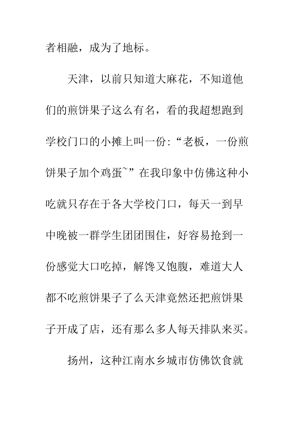 一城一味观后感大全_第2页