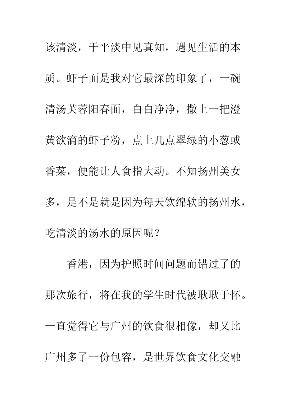 一城一味观后感大全_第3页