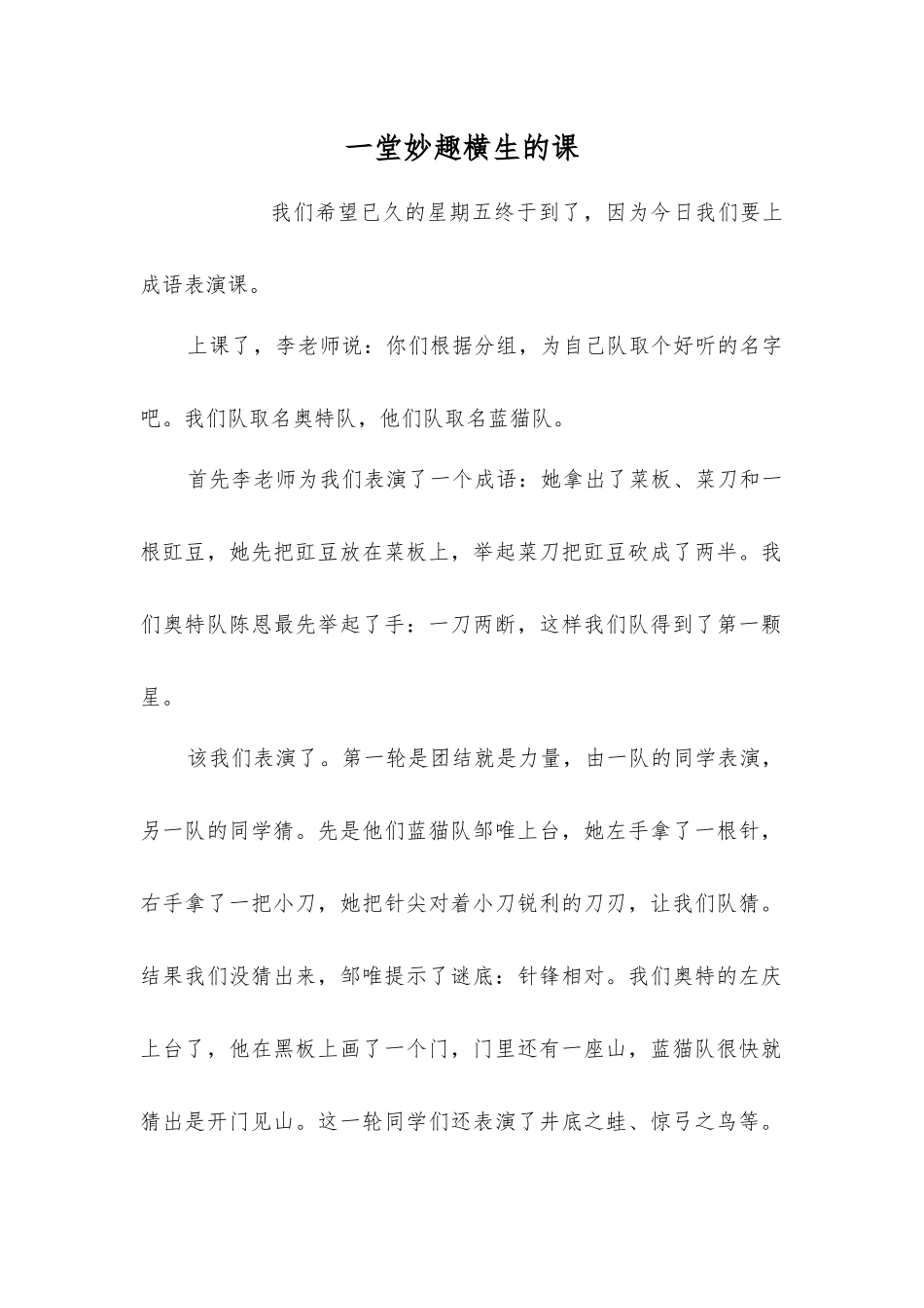 一堂妙趣横生的课_第1页