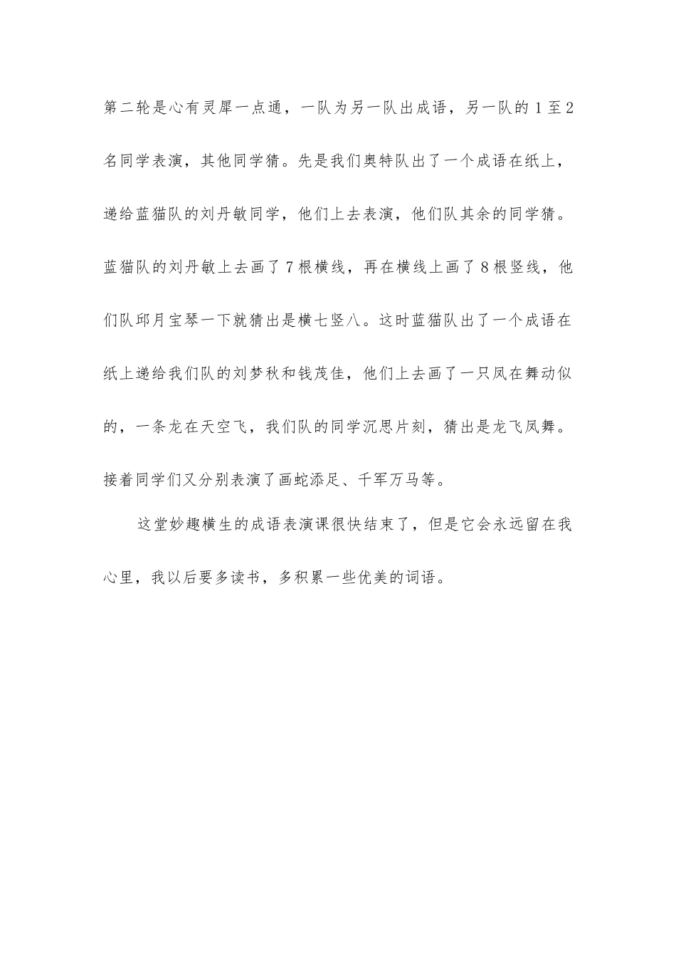 一堂妙趣横生的课_第2页