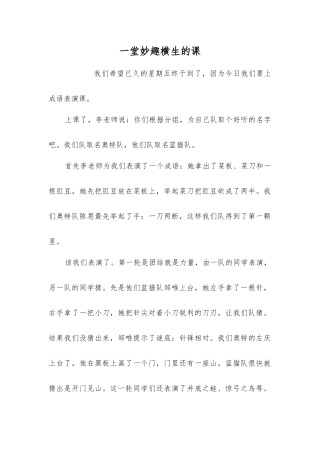 一堂妙趣横生的课