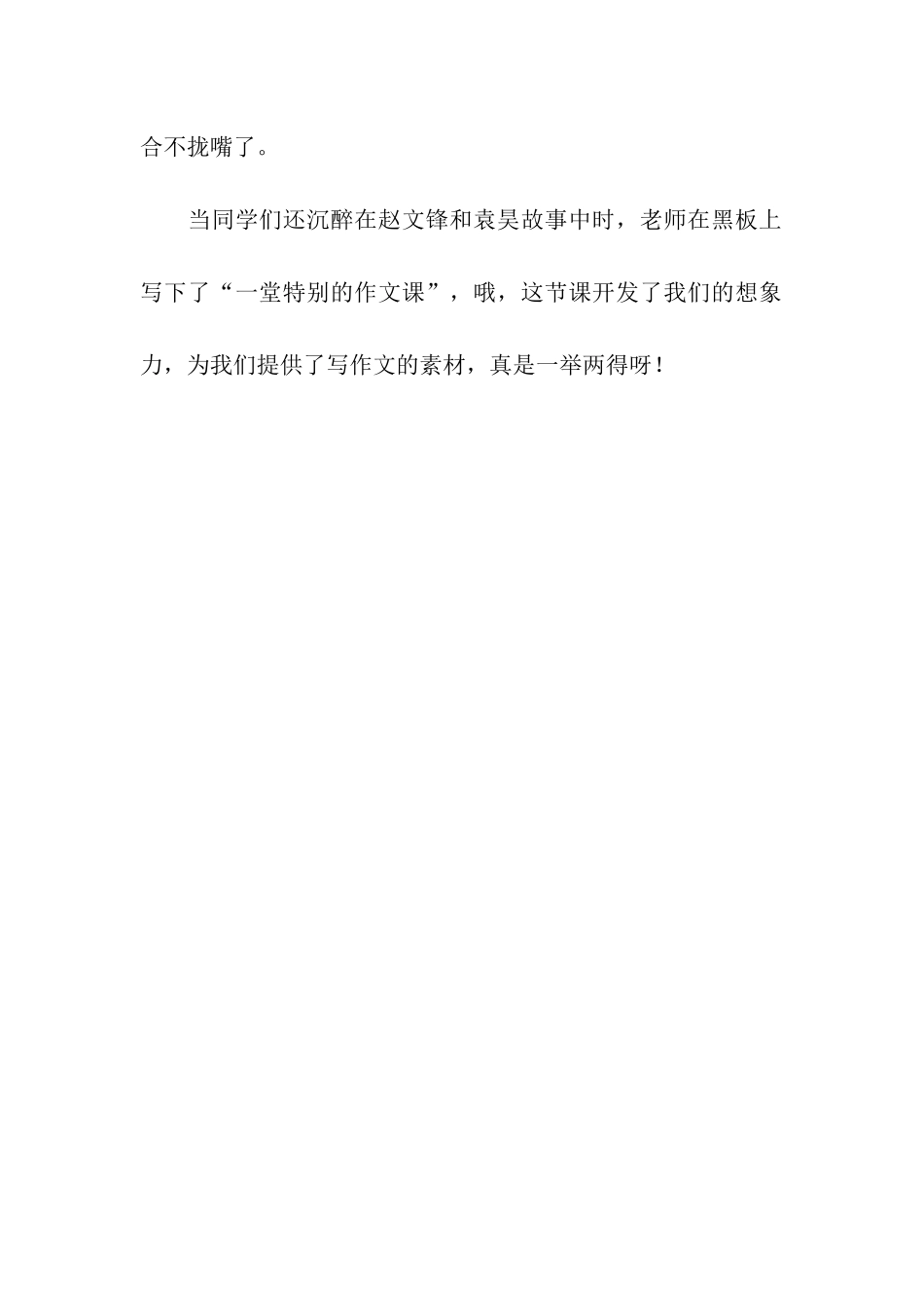 一堂特别的作文课作文400字_第2页