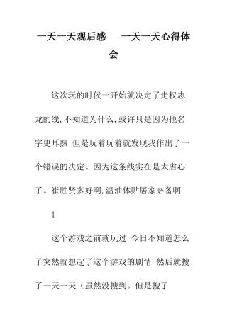一天一天观后感---一天一天心得体会