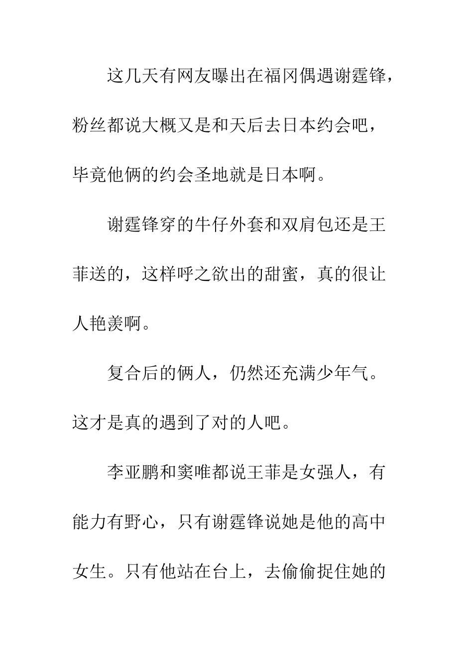 一定要和一个宠你的人在一起_第2页