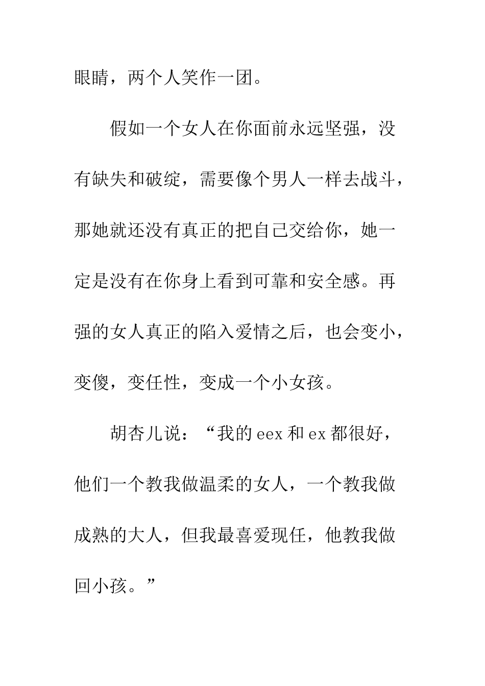 一定要和一个宠你的人在一起_第3页