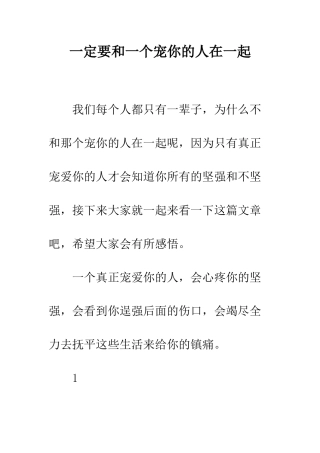 一定要和一个宠你的人在一起