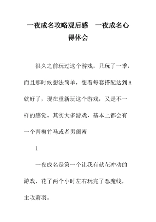 一夜成名攻略观后感--一夜成名心得体会