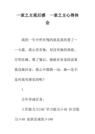 一家之主观后感--一家之主心得体会