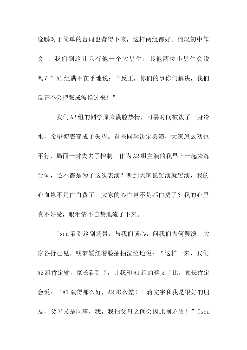 一堂特别的排练课——25天夏令营系列之六作文1000字_第2页