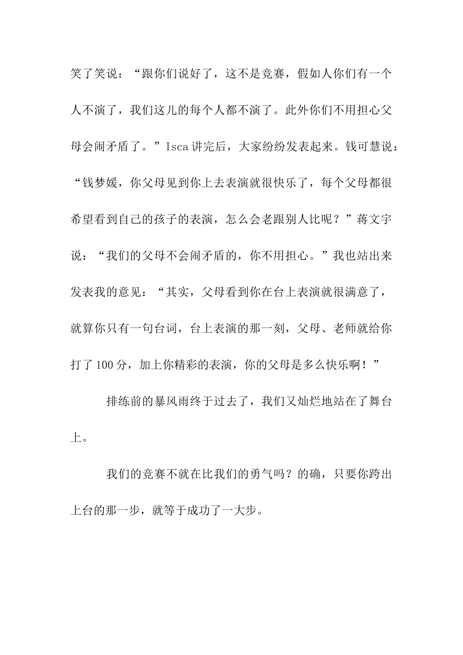 一堂特别的排练课——25天夏令营系列之六作文1000字_第3页