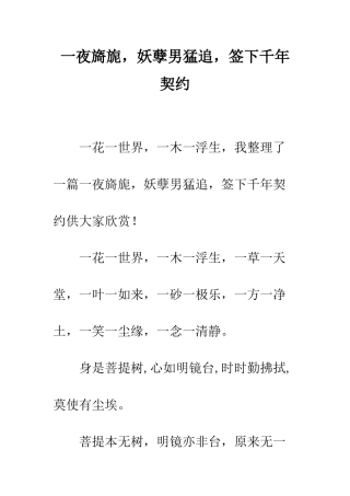 一夜旖旎-妖孽男猛追-签下千年契约