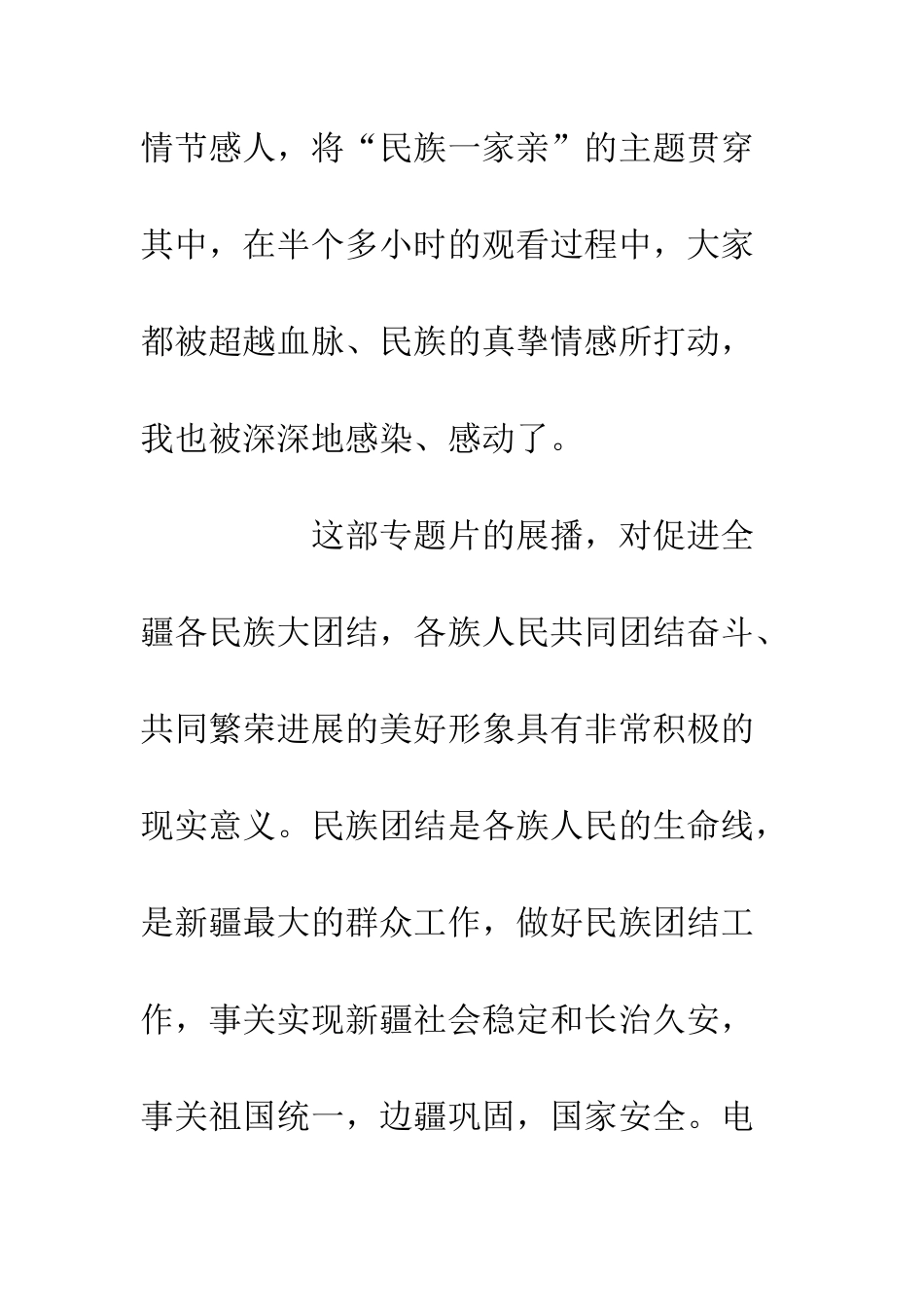 一家人一家亲党员干部观后感_第2页