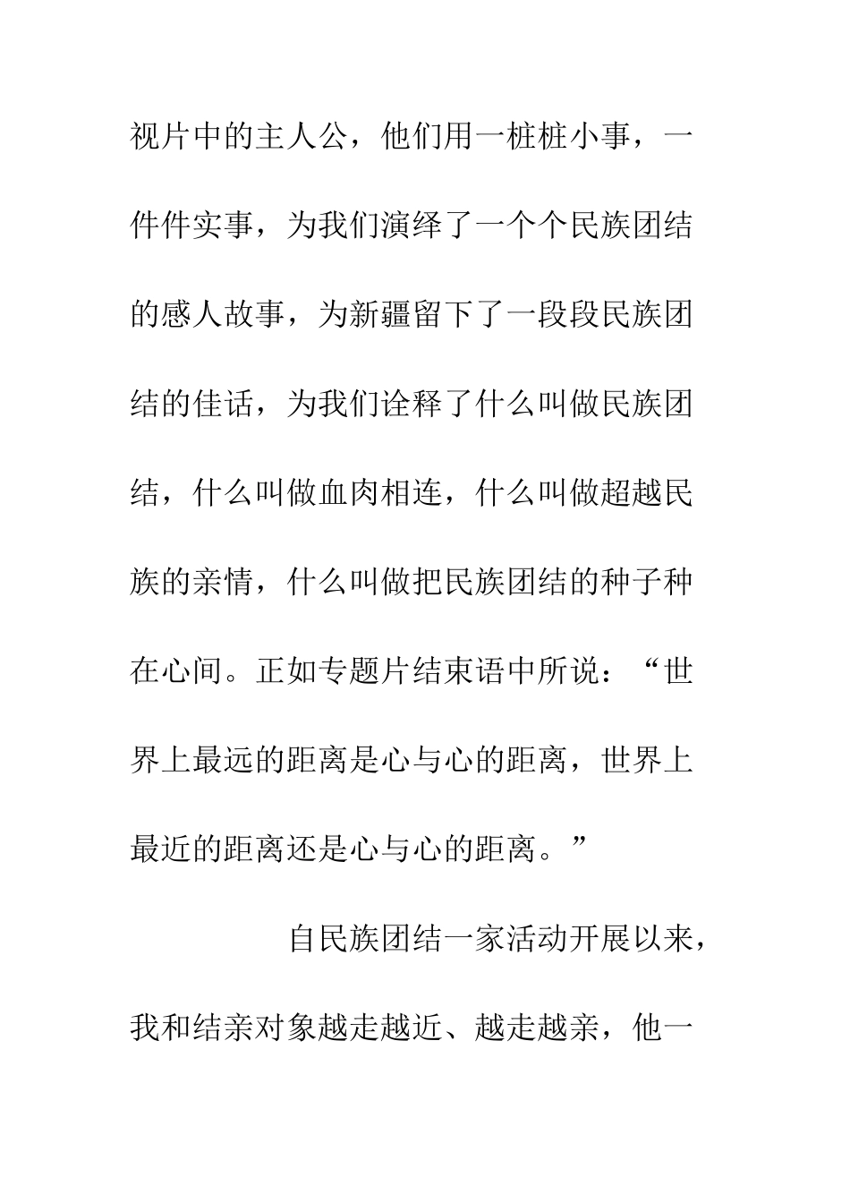 一家人一家亲党员干部观后感_第3页