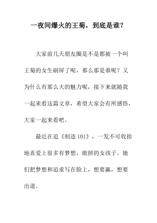 一夜间爆火的王菊-到底是谁？