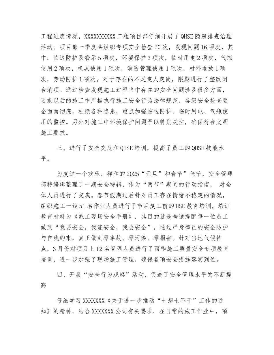 一季度安全自检自查工作总结_第2页