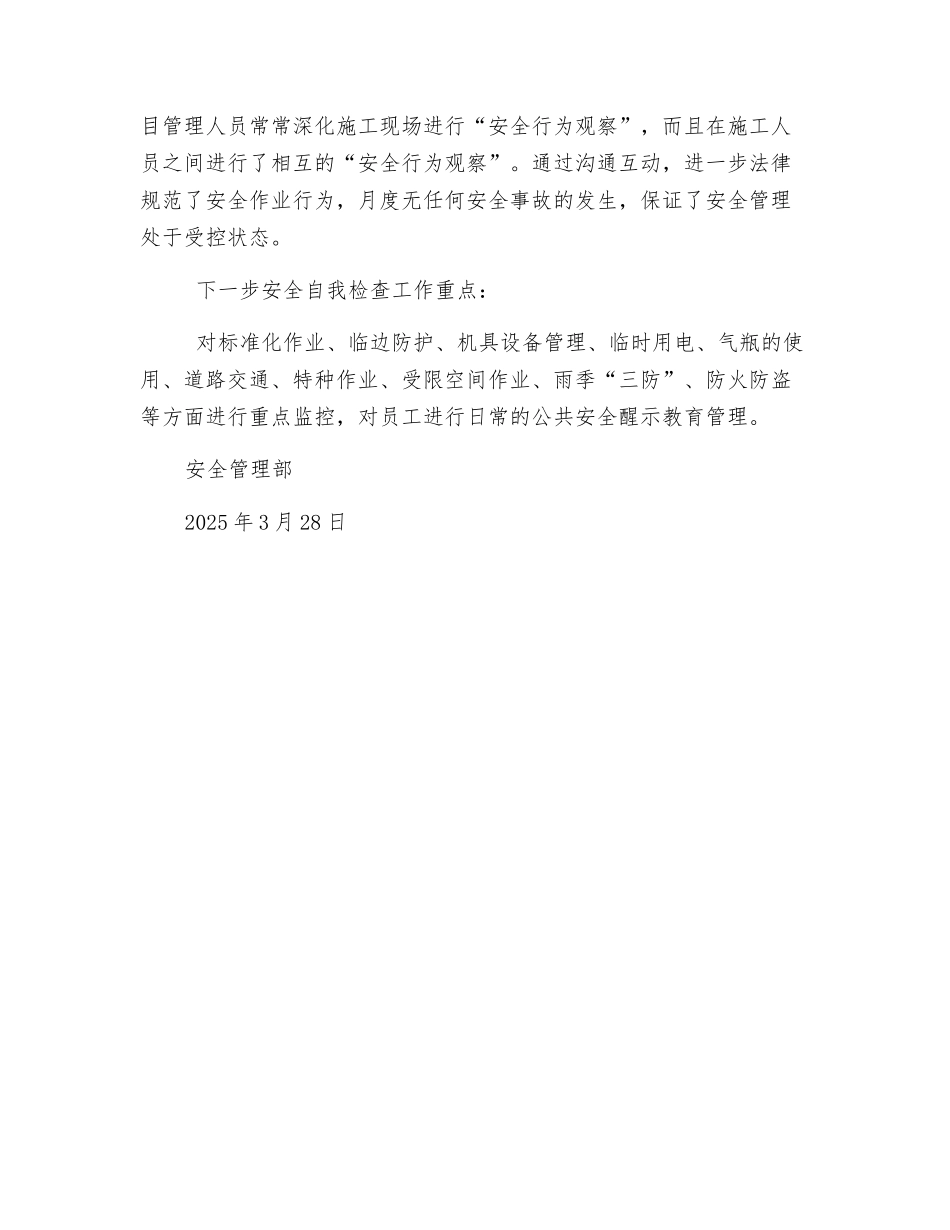 一季度安全自检自查工作总结_第3页