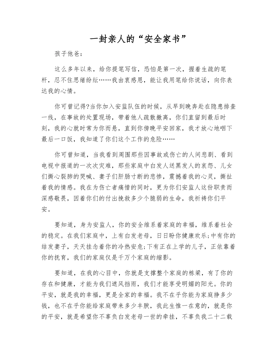一封亲人的“安全家书”_第1页