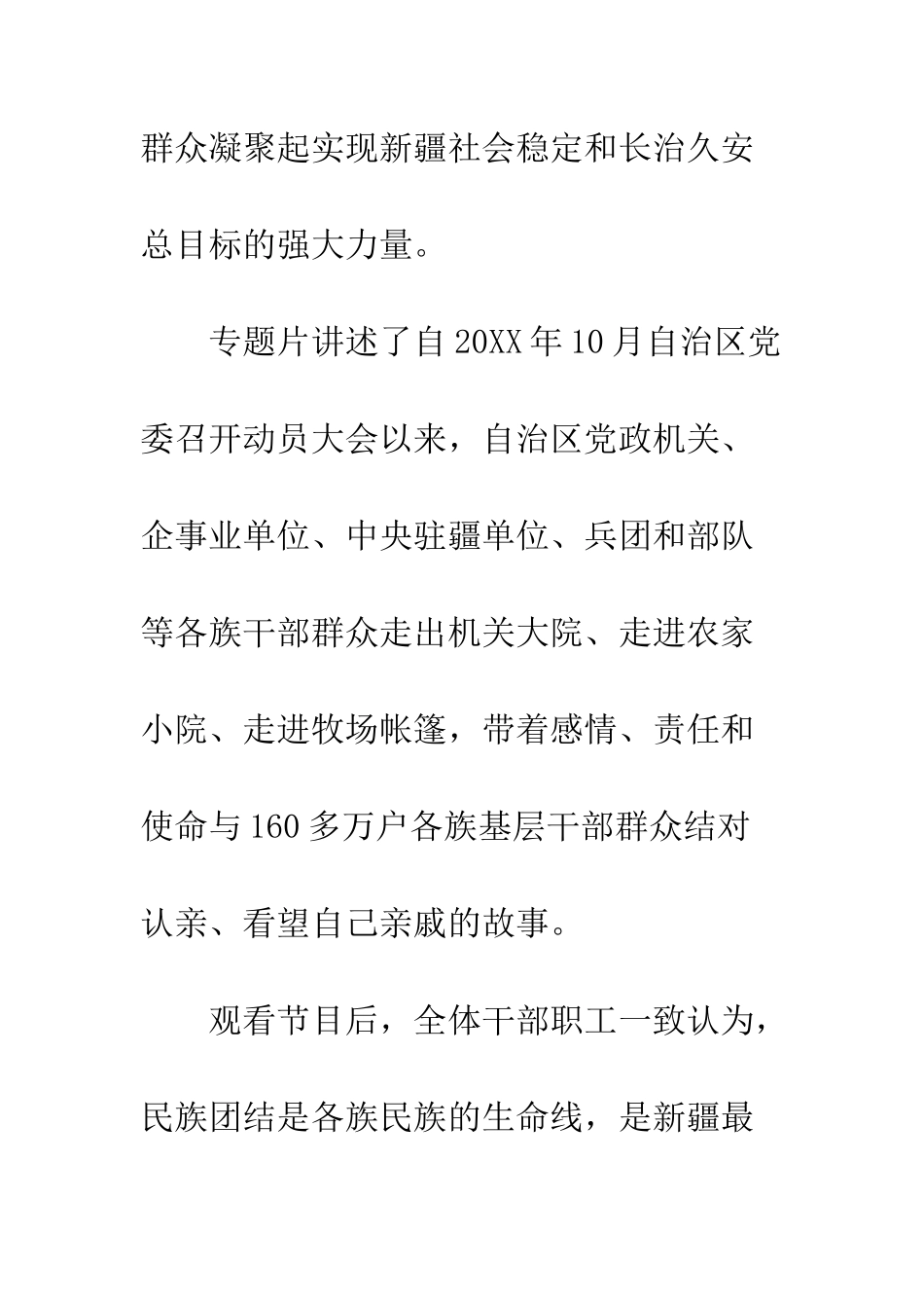 一家人一家亲观后感欣赏_第2页